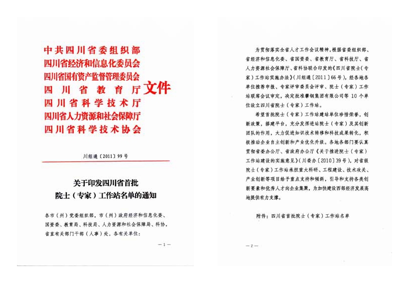 院士1.jpg 院士1.jpg