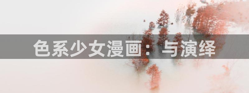 羞羞漫画汗汗漫画歪歪漫画