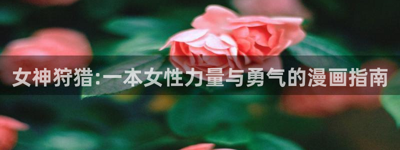 汗汗漫画弱点