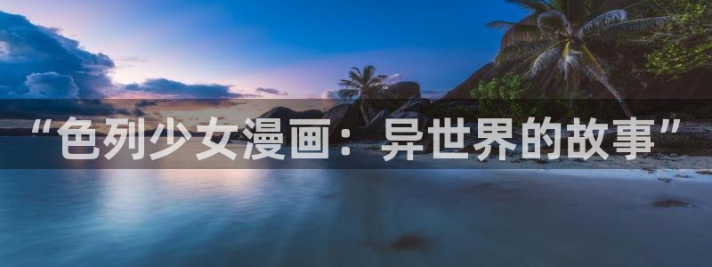 汗汗漫画韩漫免费