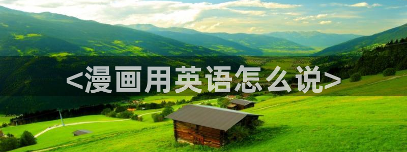 羞羞漫画汗汗漫画妖精动漫羞羞漫画汗汗漫画