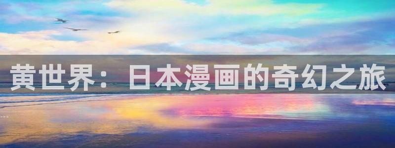 汗汗漫画网站入口直接打开