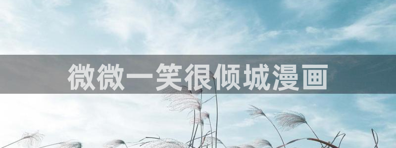 汗汗漫画主页面