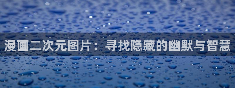 汗汗漫画免费漫画页面