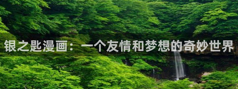 汗汗漫画官方入口