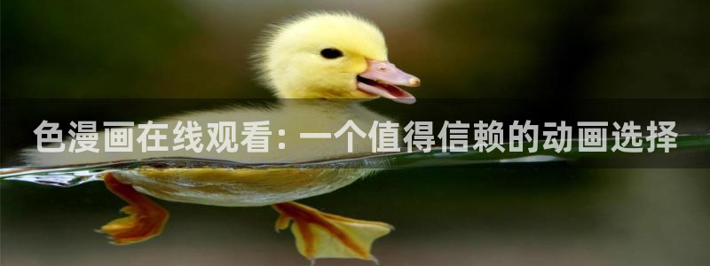 在线观看汗汗漫画