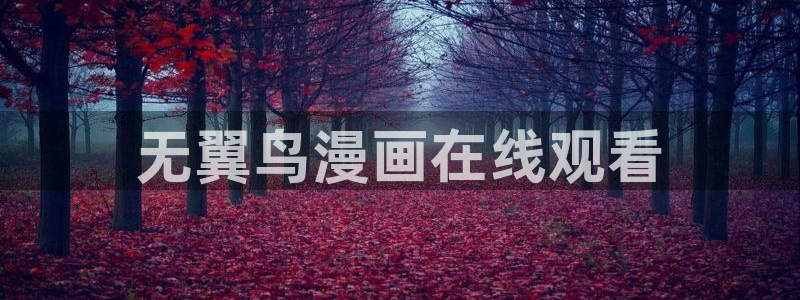 汗汗漫画免费进入