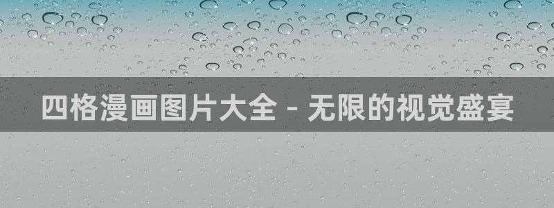 羞羞汗汗漫画