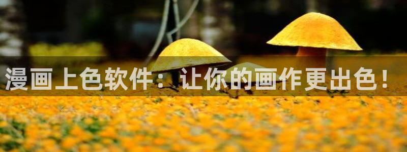 好看的韩漫汗汗漫画