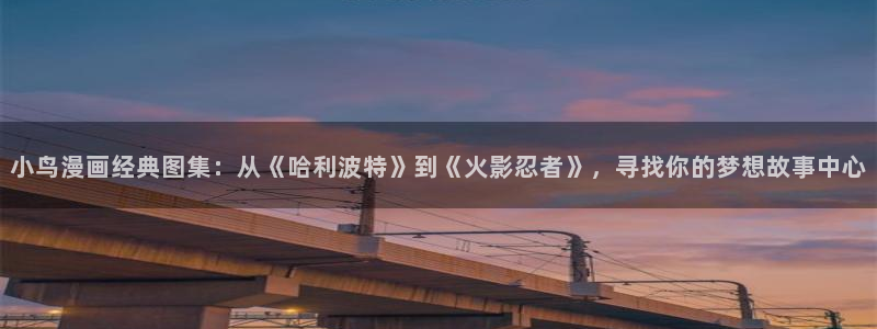 汗汗漫画首页登录免费入口