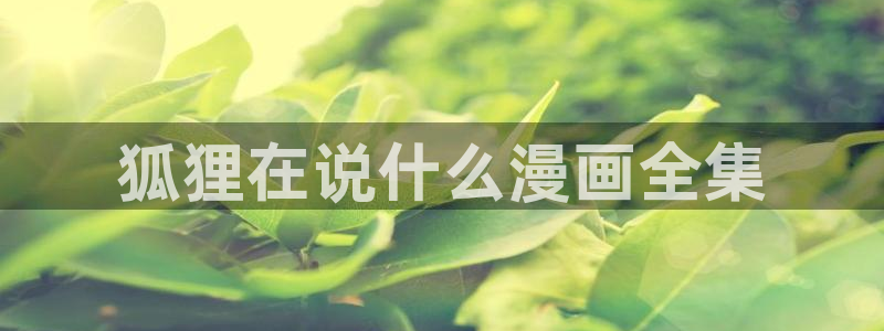 羞羞漫画,汗汗漫画歪歪漫画