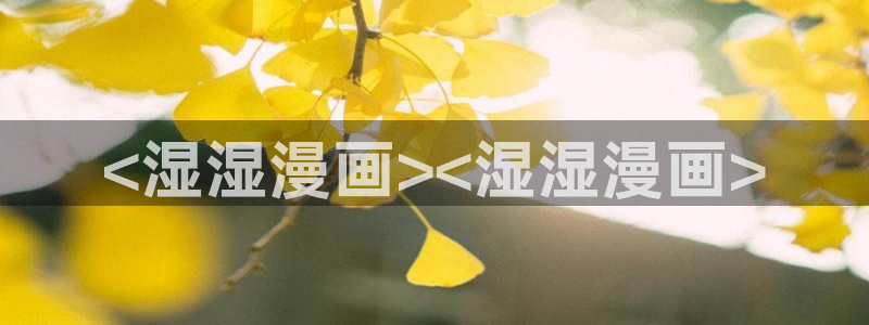 汗汗漫画私密教学