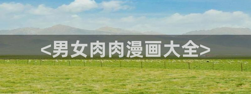 汗汗漫画免费漫画弹窗入口