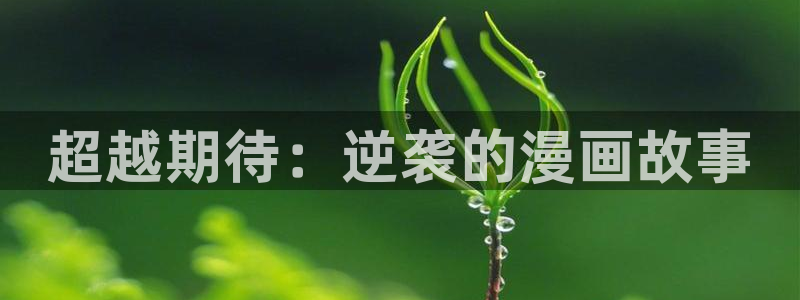 汗汗漫画免费阅读无限下拉式